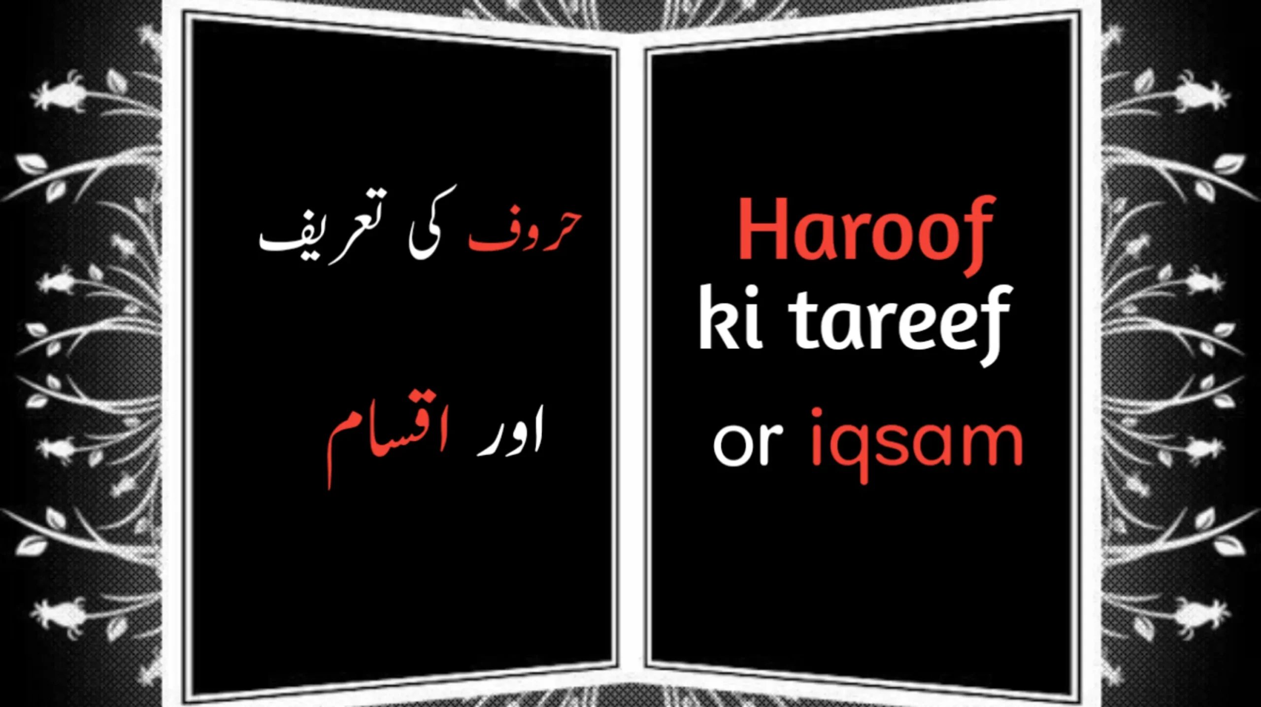 Harof ki tareef