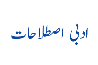 adbi islilahat