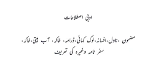 ادبی اصطلاحات، Adbi estalahaat