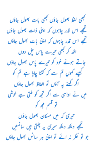Kabhi lvfz bhol jaaun