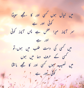 Me khayal hoon kisi AUR ka