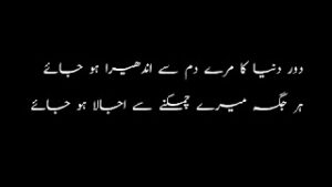 Lab pe aati hai dua