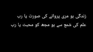 Lab pe aati hai dua
