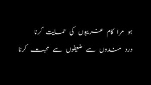 Lab pe aati hai dua
