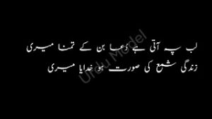Lab pe aati hai dua