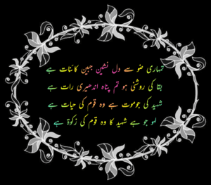 shaheed ki jo mout he/ shahdan e watan 