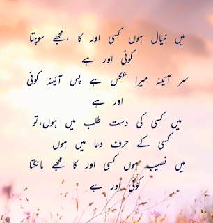 me khayal hon kisi aur ka