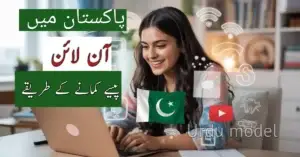 Online Paise Kamane ke 13 tarike  /آن لائن ارننگ