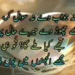 na jawaab de na sawal kar